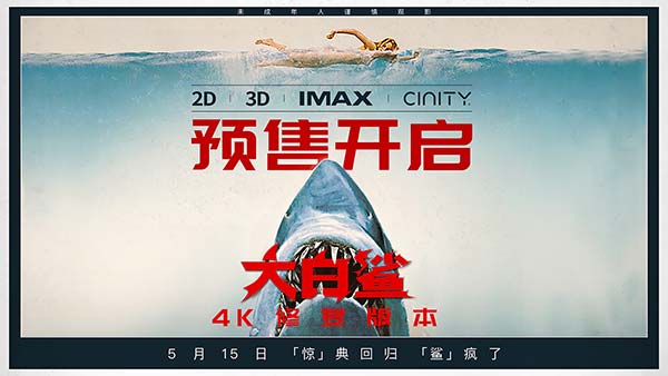 大白鲨重映预告视频封面.jpg 大白鲨重映预告视频封面.jpg