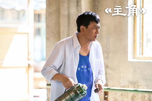 1张嘉益 饰 胡三元.jpg