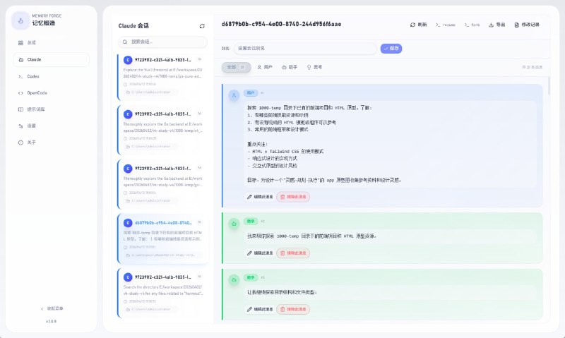 Memory Forge: 可视化AI编程会话管理工具