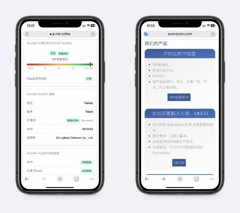 IP纯净度与风控检测工具合集